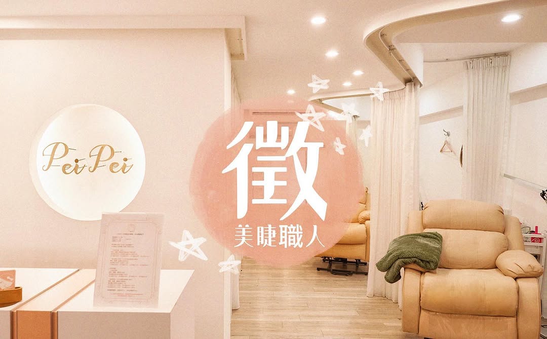 （2026.6.8更新—） 在疫情於台灣爆發後我們縮減了美睫師人數（沒有主動裁員，而是有美睫師離職後我們沒有再補人）那時編制從5、6人變成3人～但就這樣挺了過來💪💪💪 去年中左右增加了一位美睫師，人數回升到4人，加強培訓了近一年的時…