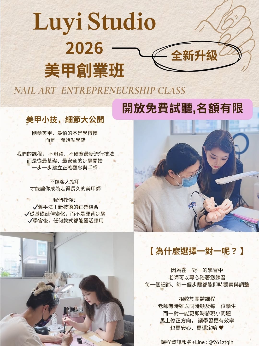 💅🏻美甲全科班，開放免費試聽諮詢，名額有限 ✨ 漂亮的美甲很多，但不傷指甲的技術其實不多😎 🎉2026美甲全科班開班啦！ 我們不追求快速操作 只教 真正扎實的基礎技術。 採 完全客製化一對一教學 老師手把手指導。 讓妳未來接客。也…