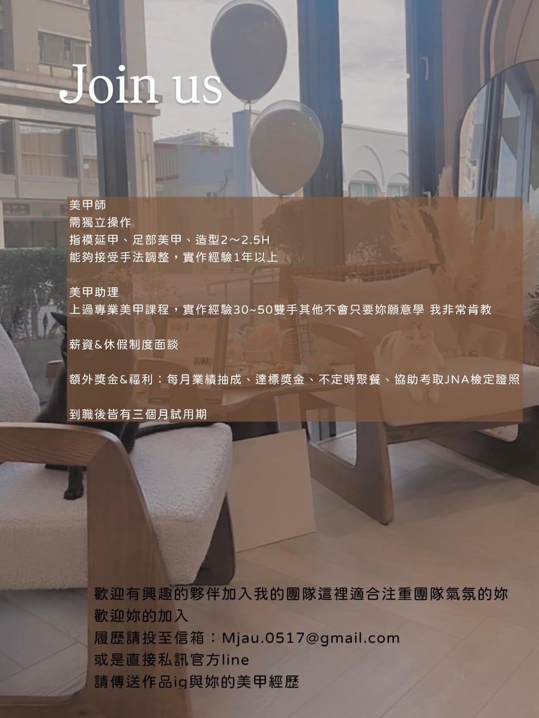 ⸻ Mjau._.nail｜徵才 ⸻ ｜美甲師｜ ✔ 可獨立操作客人 ✔ 熟悉：延甲 / 足部美甲 / 造型設計 ✔ 作業時間：2～2.5小時內完成 ✔ 具1年以上實作經驗 ✔ 願意配合品牌手法調整與優化 ⸻ ｜美甲助理｜ ✔ 上過專業美…