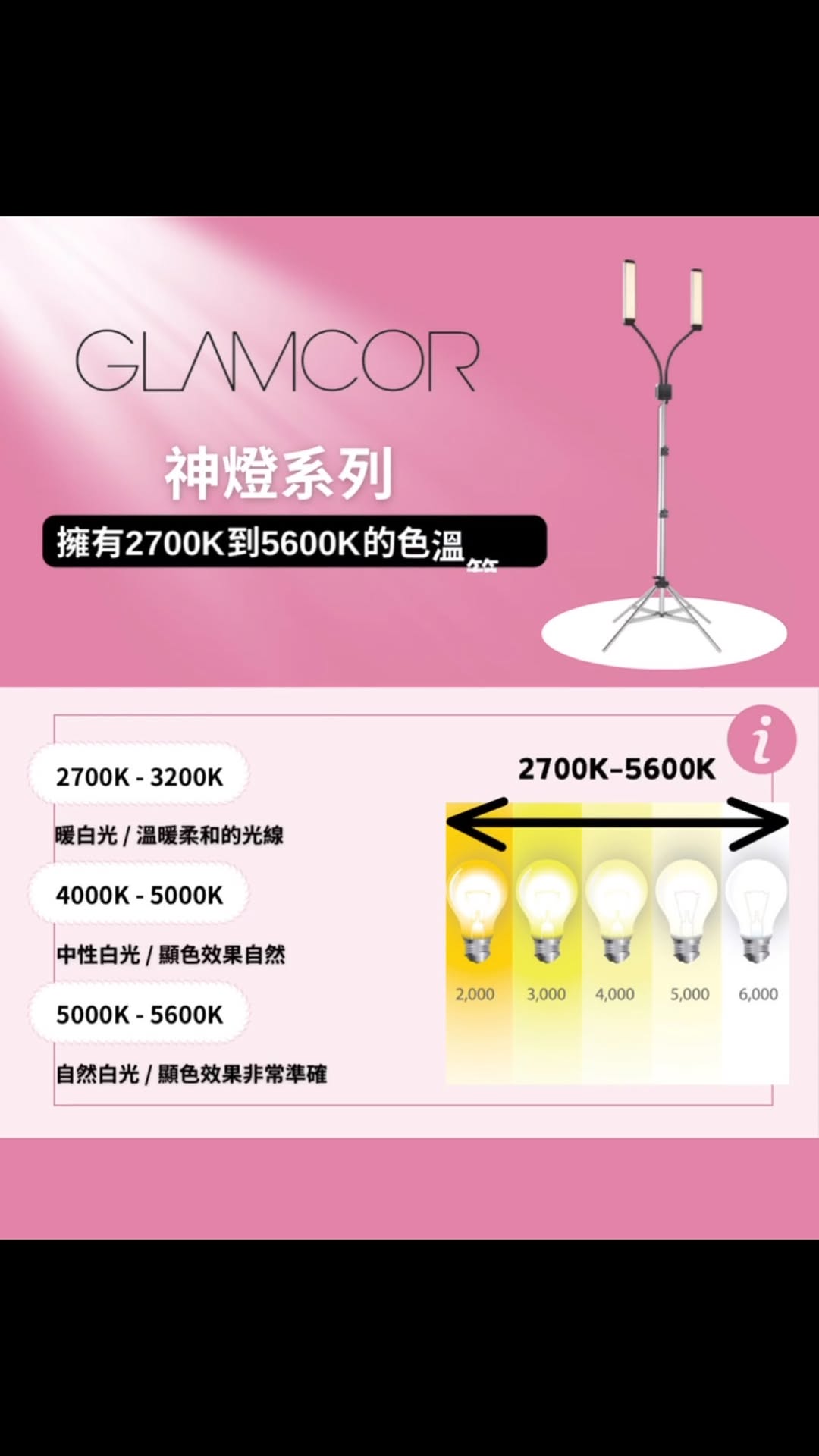｜美業人員要用什麼光呢？？｜ 你知道嗎👀 Glamcor LED神燈有些燈款是有多種燈光的，可以單一使用也可以混合使用。 色溫從2700K（普遍認知為暖黃光）到5600K（冷白光）的光線範圍 可依照不同需求可應用在多種工作環境中 在美業…