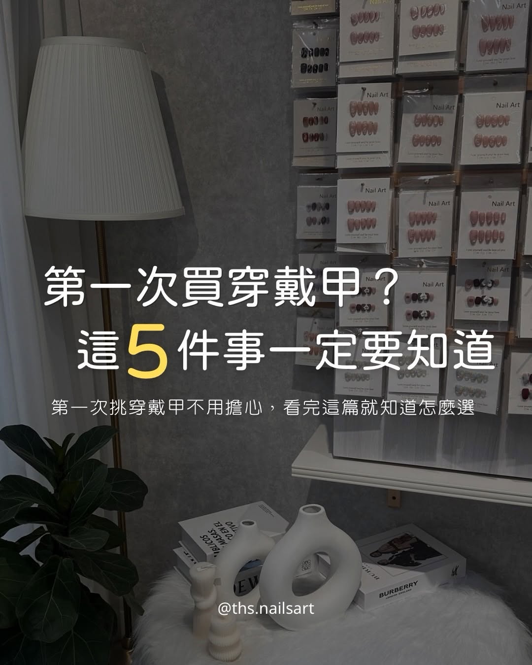 真芯美學，不只是販售穿戴甲， 我們更在意的是每一位女孩的配戴體驗與適合度。 ✉️ 有問題可以留言「小幫手」 由我們一對一協助，解答你對穿戴甲的所有疑問💗 #真芯美學 #純手工穿戴甲 #美甲日常 #美甲分享