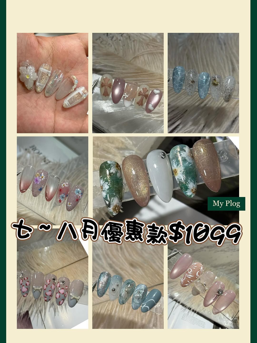 七～八月優惠款來了𓂃✨ 這次的 1099 款真的不是隨便挑幾款放上來而已， 是那種—— 想要有細節、想要拍照好看、又不想預算爆掉的款式。 有溫柔奶茶、氣質暈染、仙氣花朵、冰透藍、貓眼光感、 也有一看就很有設計感的小眾款。 每一款都幫你搭…