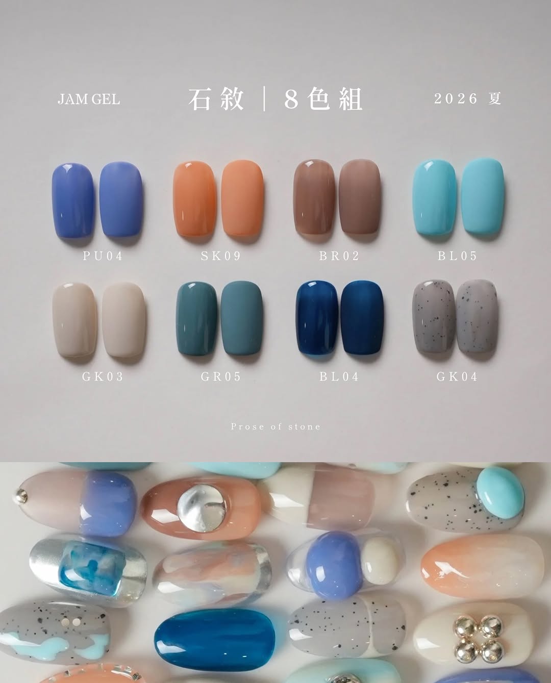🎟️ 抽獎活動 截止時間｜7/14 (二) 19:00 ☞ 石敘｜Prose of Stone 亮麗色彩與低飽和的自然色相互撞擊，冷暖交錯自由搭配，讓夏天的指尖也能擁有大地的溫度與礦石的靜謐。晨霧漫過的山岩、夕陽穿透的赭壁，將自然的瞬間…