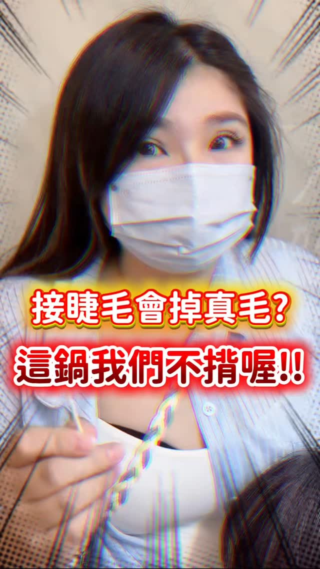 #安全的嫁接美睫師很重要 🍀小時光Delight美甲美睫預約🍀 👉Line@：@ylf8422b(要加@） 👉Line@：https://lin.ee/5QKxdiG 門市資訊： 🌟中山店｜雙城街17巷22號（中山國小站1號出口…