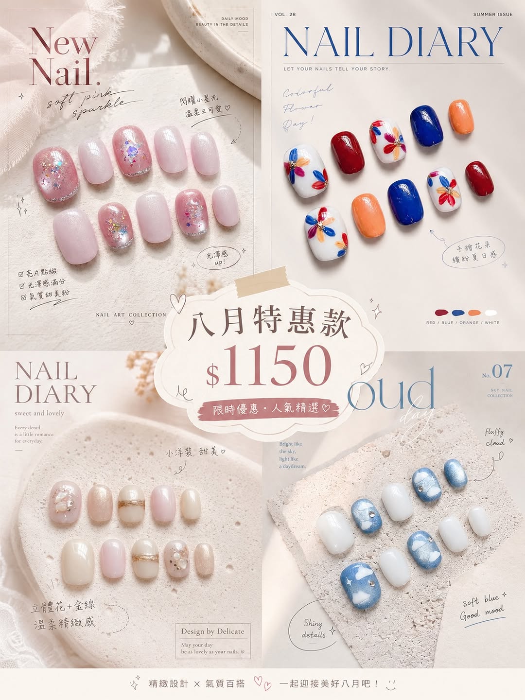 【2026年8月・小時光DELIGHT限定特惠】 ✨獨家特惠款只要 1150元✨ 【小時光DELIGHT 美甲服務特色】 ✔️ 幾百種顏色隨妳挑、隨妳換！現場色卡超豐富！ ✔️ 凝膠款式皆含建構層，厚度紮實，維持度超優！ ✔️ 享受完整精…