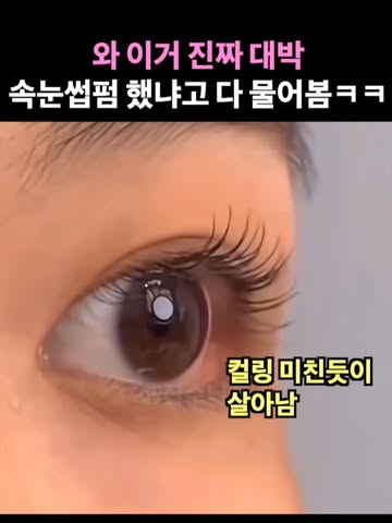 Instagram 韓國 韓文 美睫 post thumbnail