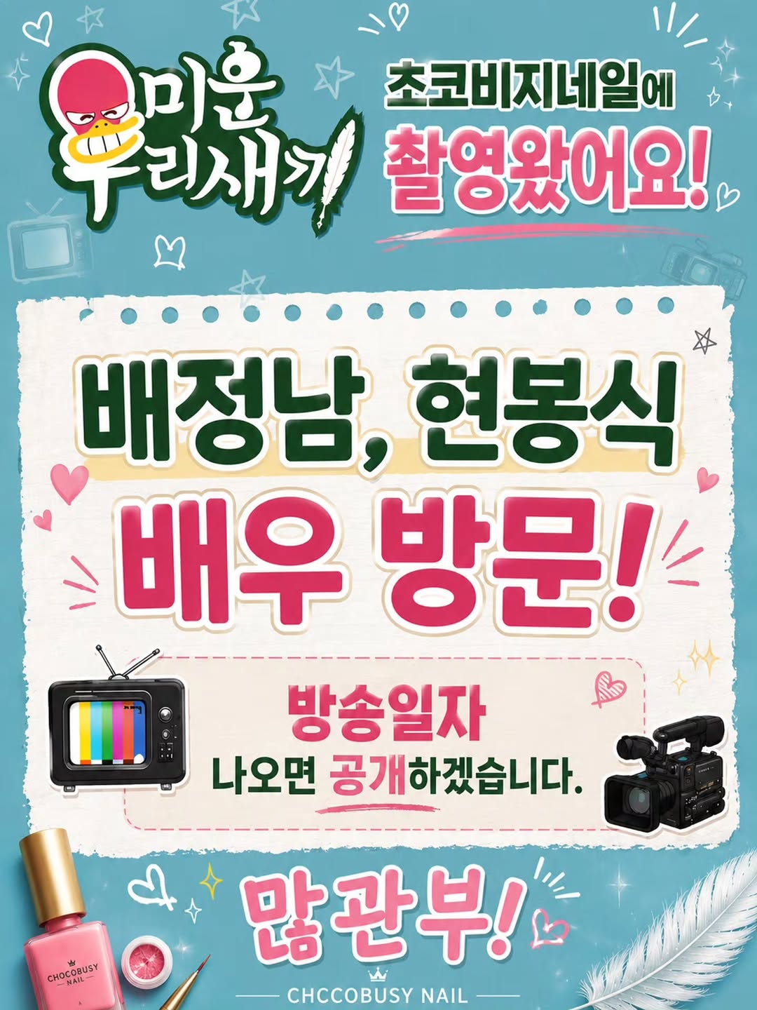 ✨ 초코비지네일에서 K-뷰티를 경험하세요! ✨ Experience K-Beauty at ChocoBusy Nail! 해운대에서 가장 인기 있는 네일샵 💅 The most popular nail salon in H…