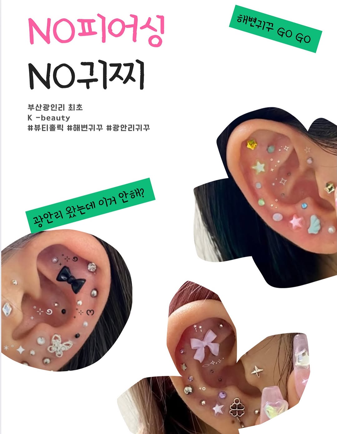 광안리 오면 이거 꼭 해야 한다구!! 광안리 해변 귀꾸💙