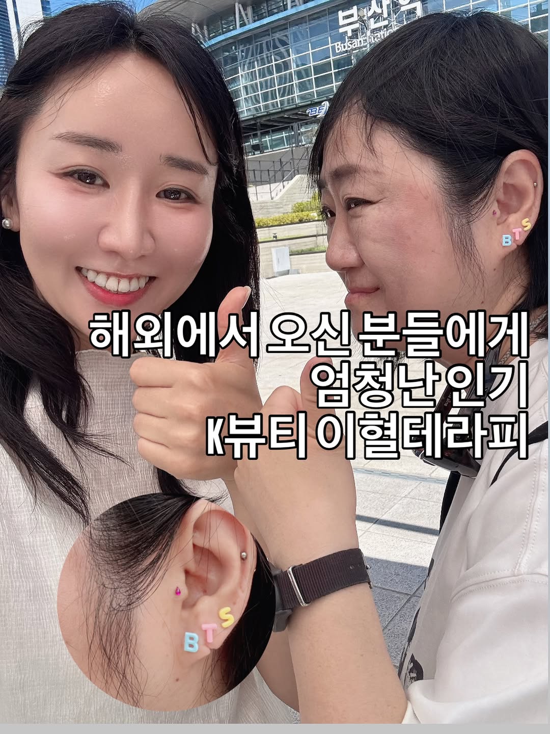 🩷 뷰티홀릭 K-뷰티 체험 후기 🩷 요즘 MZ 사이에서 조용히 입소문 타는 k뷰티 이혈테라피 👂✨ 예쁘게 꾸미고 건강한 라이프스타일까지 챙기는 K-뷰티 귀꾸의 새로운 트렌드, 이혈테라피 ✨