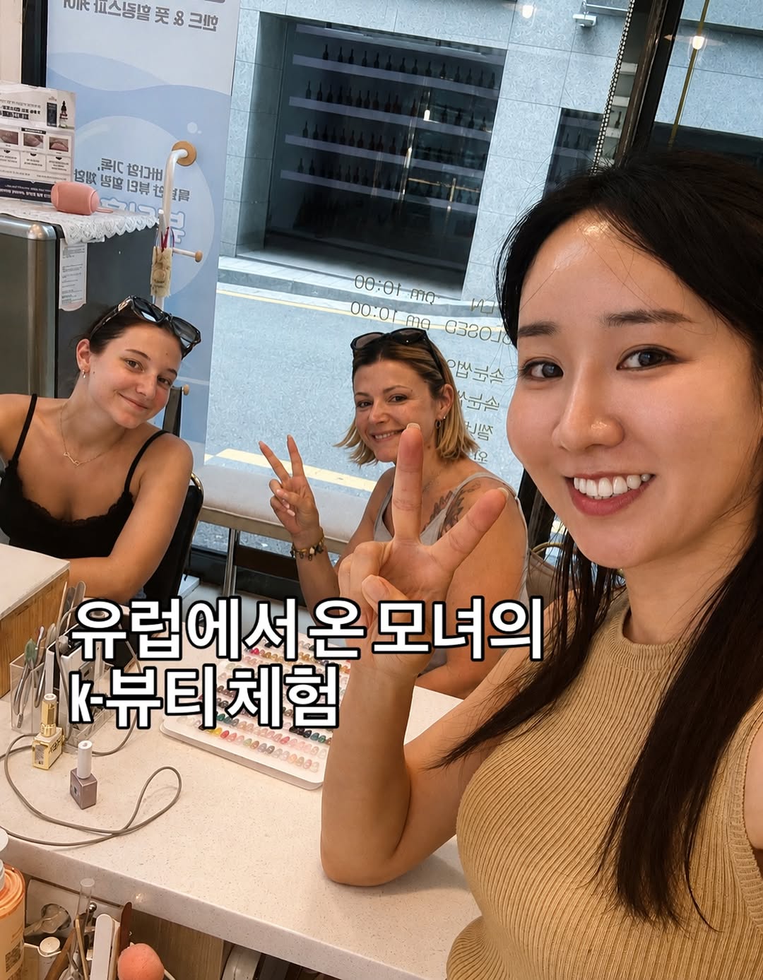 부산 광안리에서 K-뷰티를 직접 체험하며 함께 웃고 이야기했던 시간이었습니다. 뷰티는 언어가 달라도 서로를 연결해 주는 특별한 경험이라는 것을 다시 한번 느꼈습니다. 앞으로도 광안리를 찾는 전 세계 여행객들에게 부…