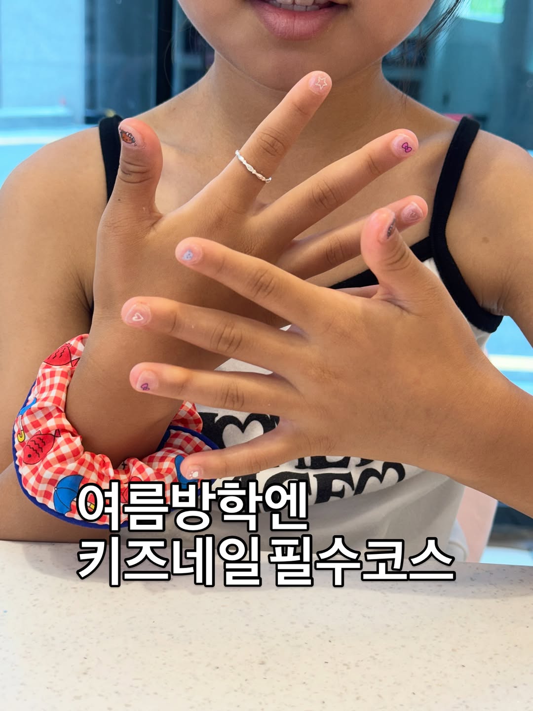 센스 가득 예쁨 가득 멋진 가득한 3학년 소녀의 여름방학 이야기💕 #키즈네일