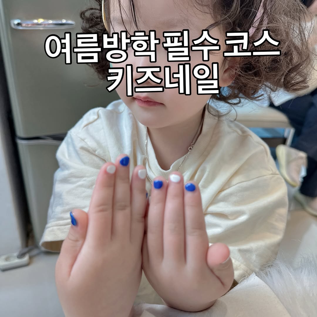 여름방학 시작과 동시에 키즈네일 풀예약😁 #키즈네일전문