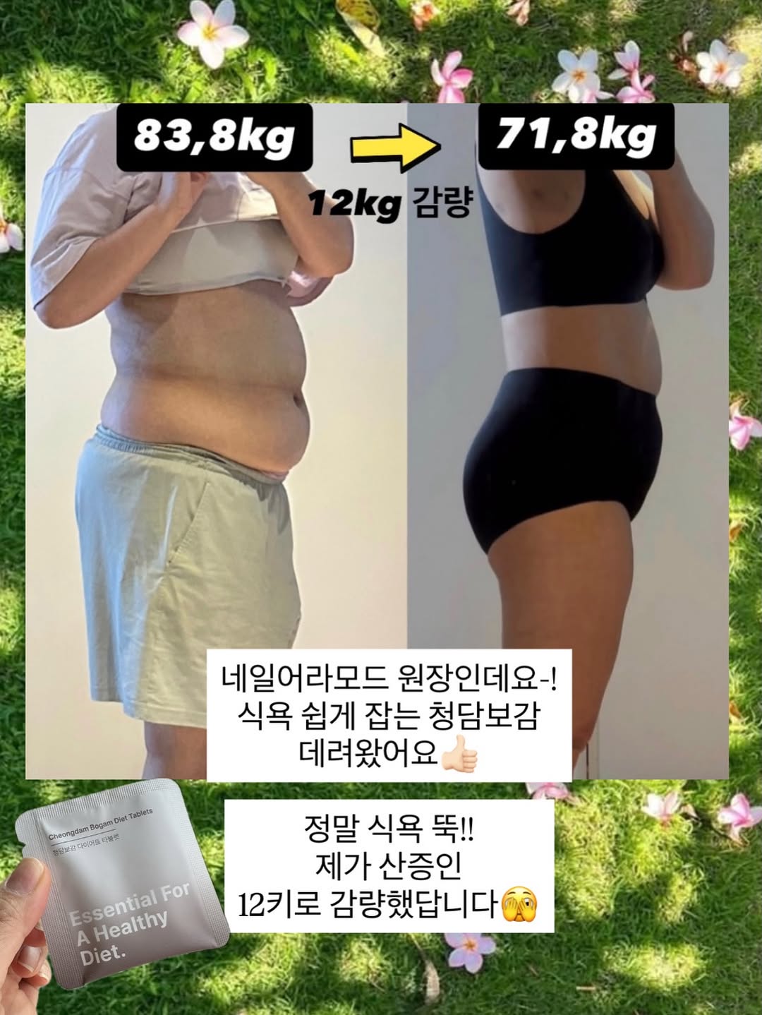 - 저 **청담보감** 도움 많이 받았어요-!! 진짜 제가 경험해보고 너무 좋아서 너무너무 좋아서 공구로 데려왔어요-!! 🎉오늘 7/20(월) 11시 프로필 상단 링크에서 구매 가능 저 살면서 3키로 이상 빼 본…