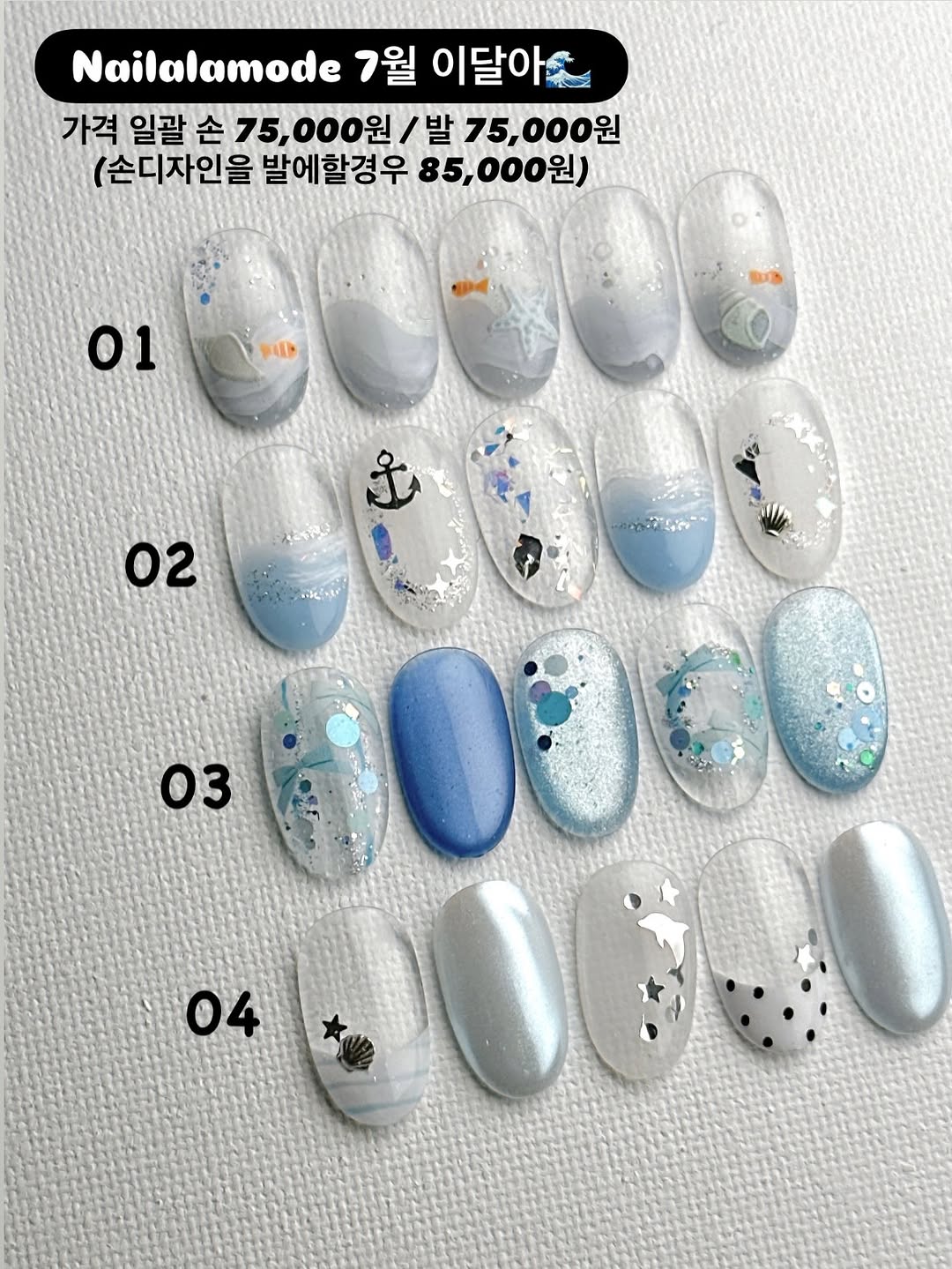Nail A La Mode 韓國熱門美甲商家