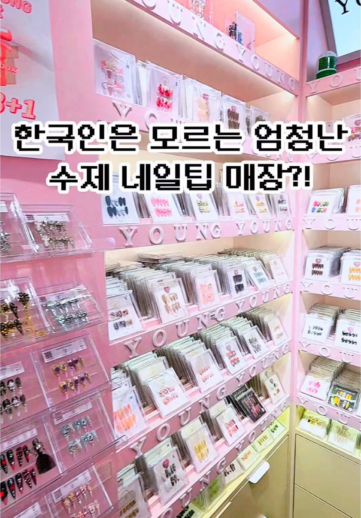 抖音/TikTok 韓國 韓文 工具 post thumbnail