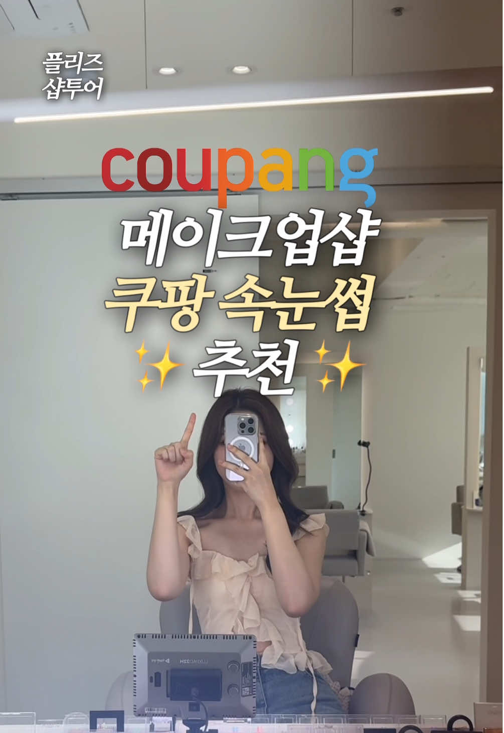 抖音/TikTok 韓國 韓文 工具 post thumbnail