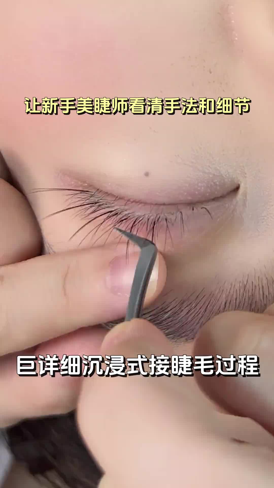 抖音/TikTok 台灣 其他 美睫 post thumbnail