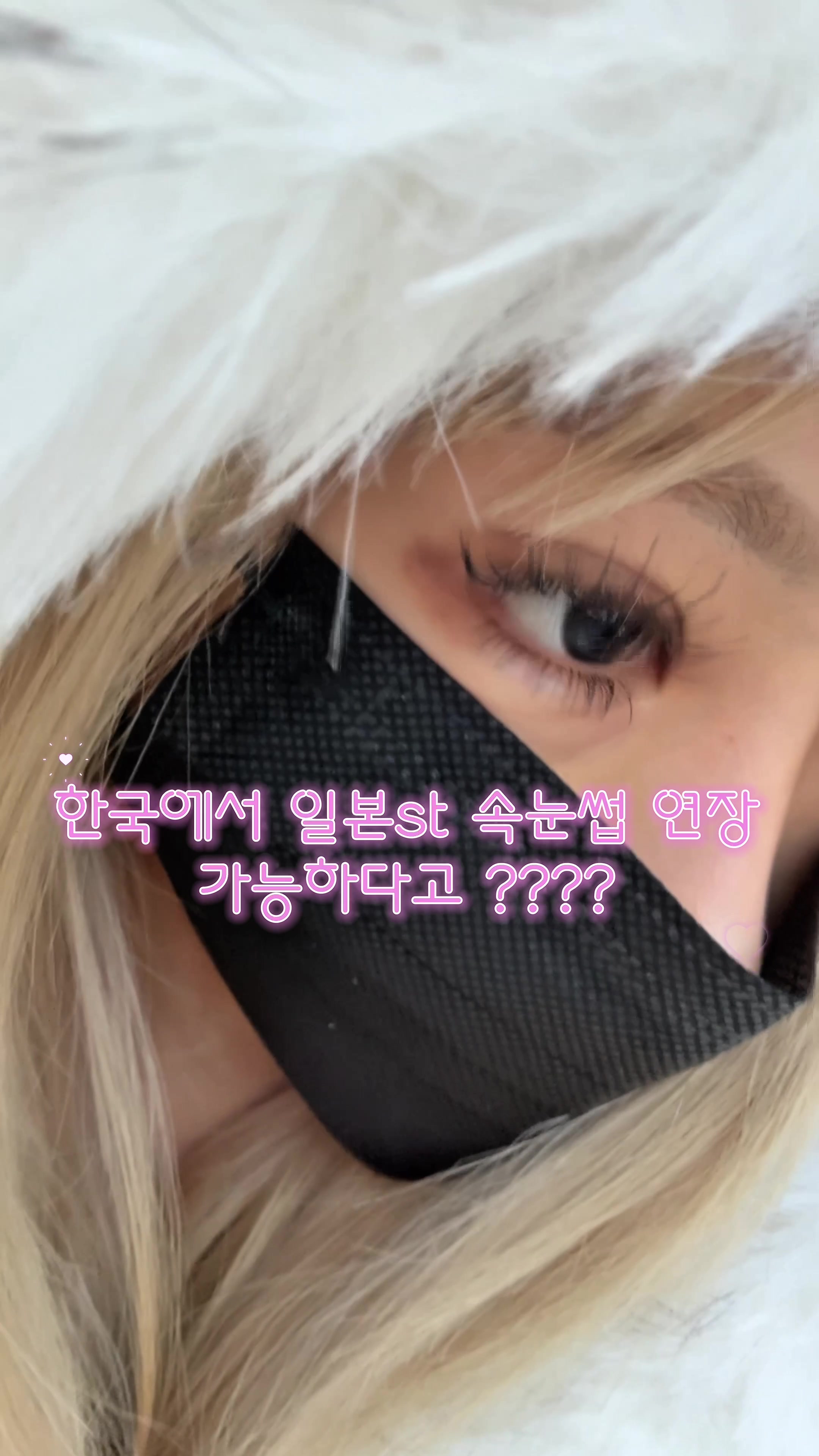 抖音/TikTok 韓國 韓文 作品 美睫作品 post thumbnail