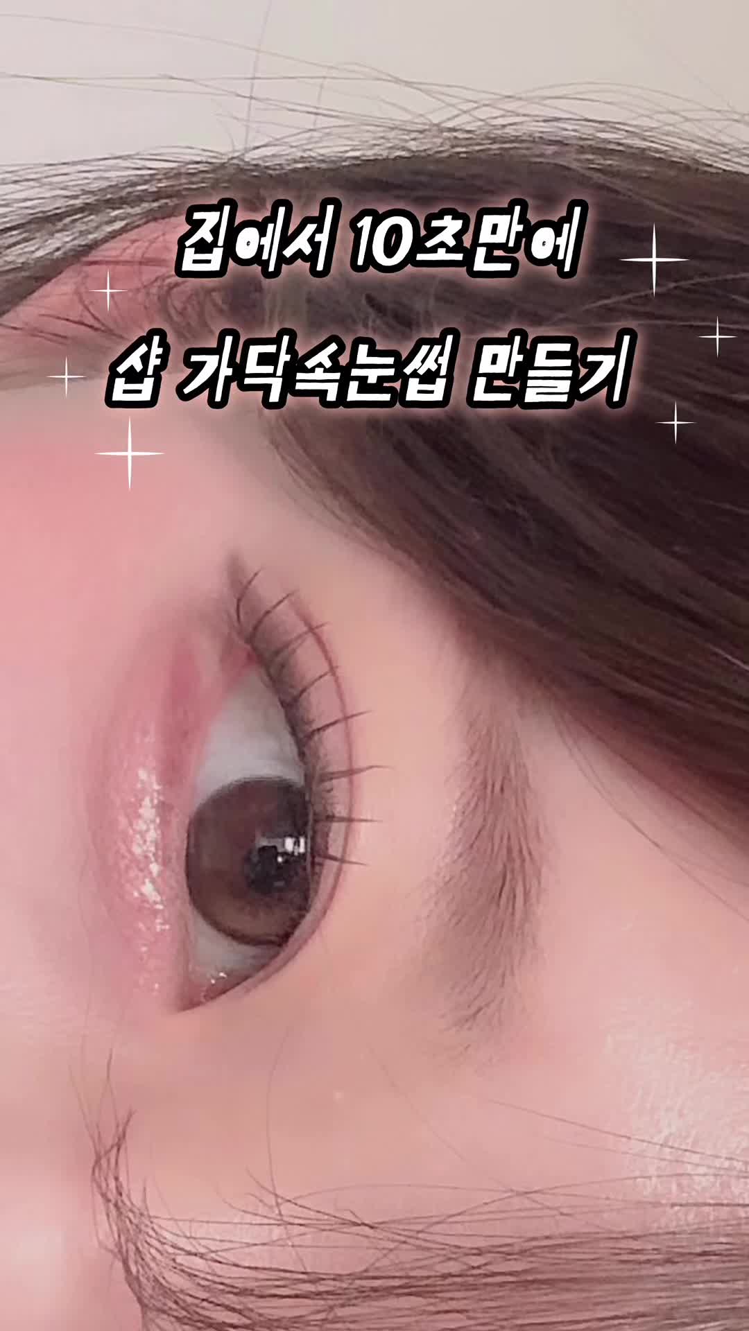 抖音/TikTok 韓國 韓文 美睫 post thumbnail