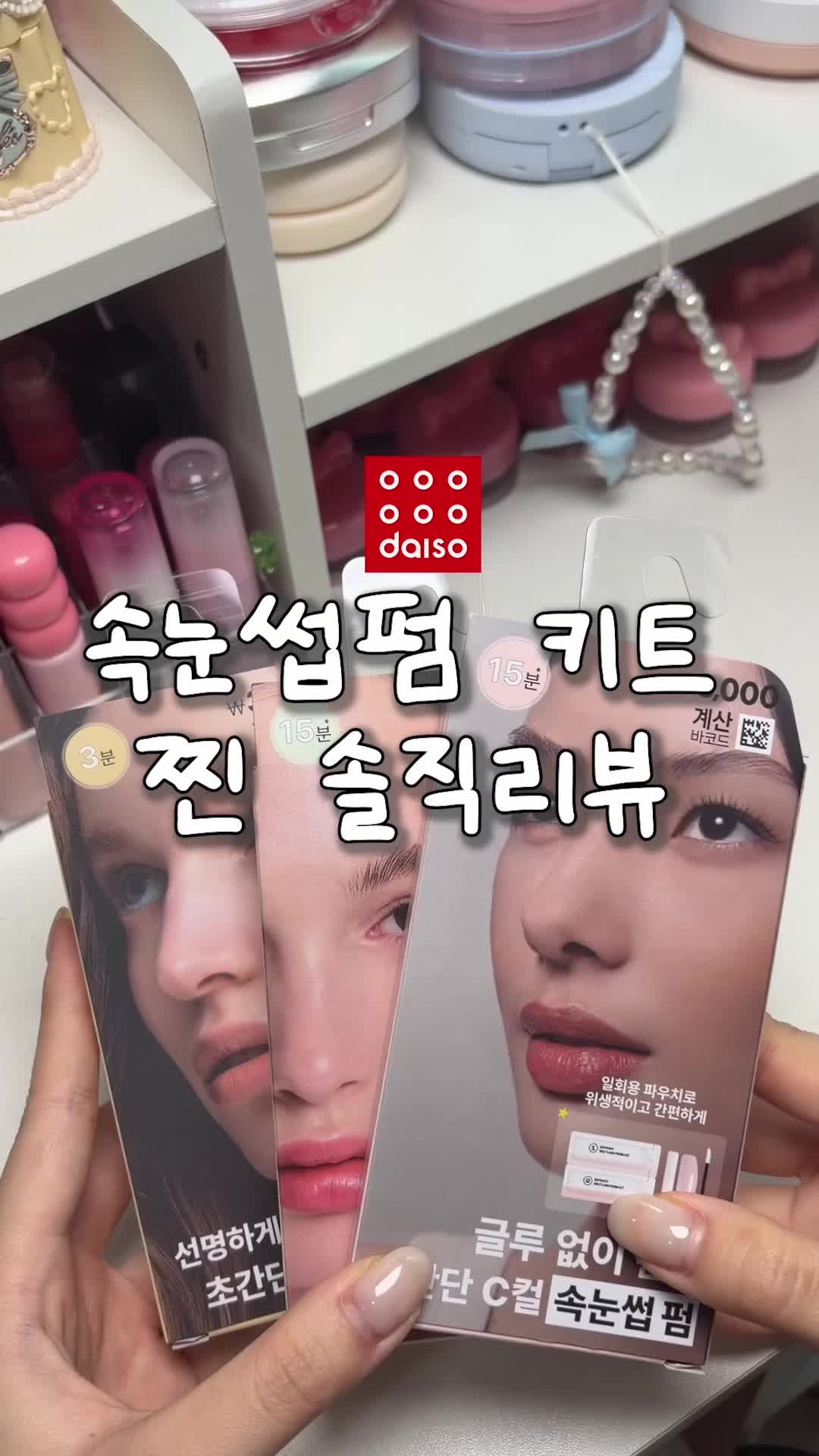 抖音/TikTok 韓國 韓文 美睫 post thumbnail