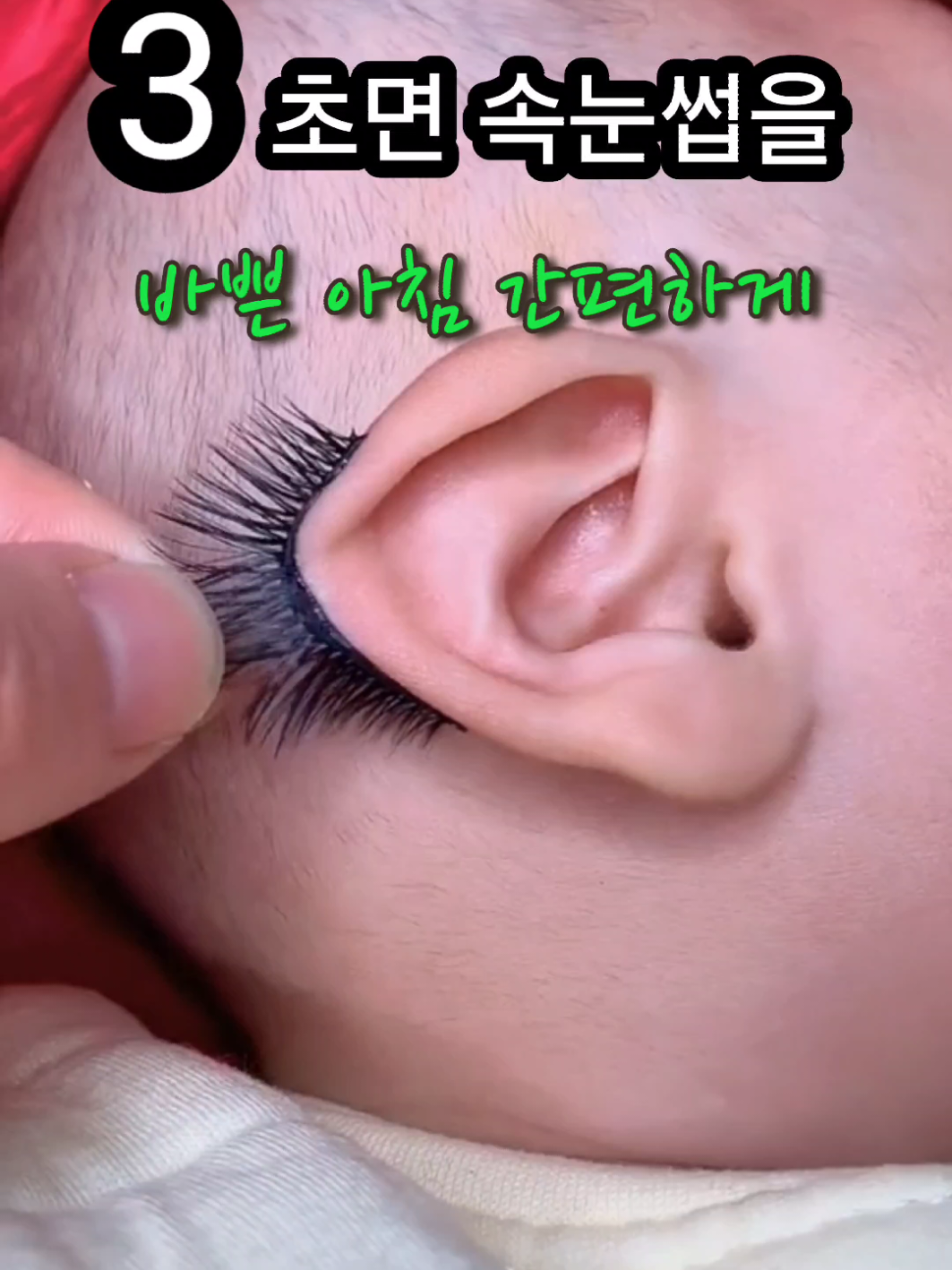 抖音/TikTok 韓國 韓文 美睫 post thumbnail