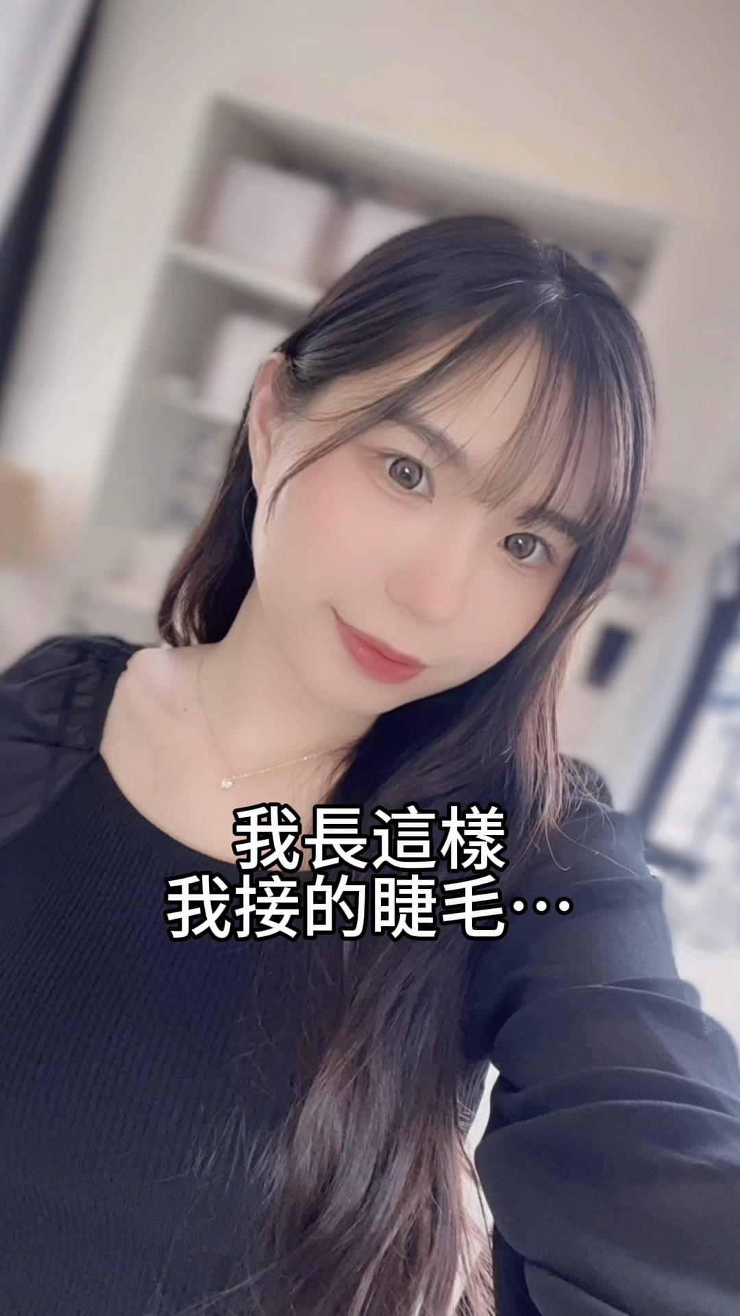 抖音/TikTok 台灣 繁中 美睫 post thumbnail